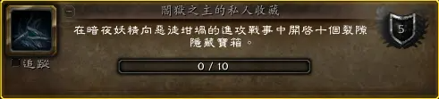 魔兽世界9.1新增成就坐骑获取方法 手指坐骑如何获取