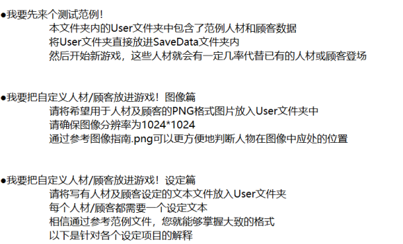 多娜多娜超昂大战MOD分享 超昂大战人物包使用教程