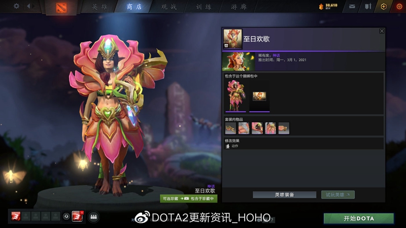 DOTA2天陨旦主题珍藏全套装外观一览