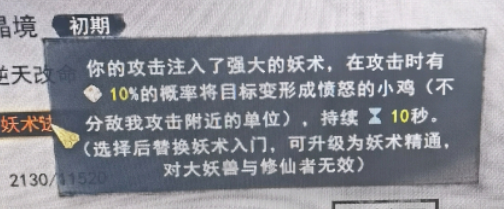 鬼谷八荒逆天改命妖术强度评测 变鸡天赋使用技巧