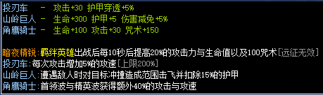 魔兽RPG狗头军师2羁绊效果大全 全羁绊属性介绍