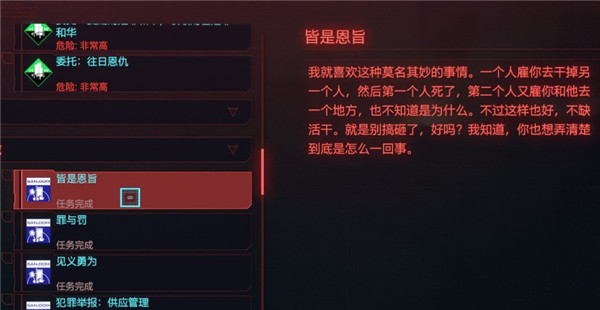 赛博朋克2077皆是恩旨任务怎么选 正确选项一览