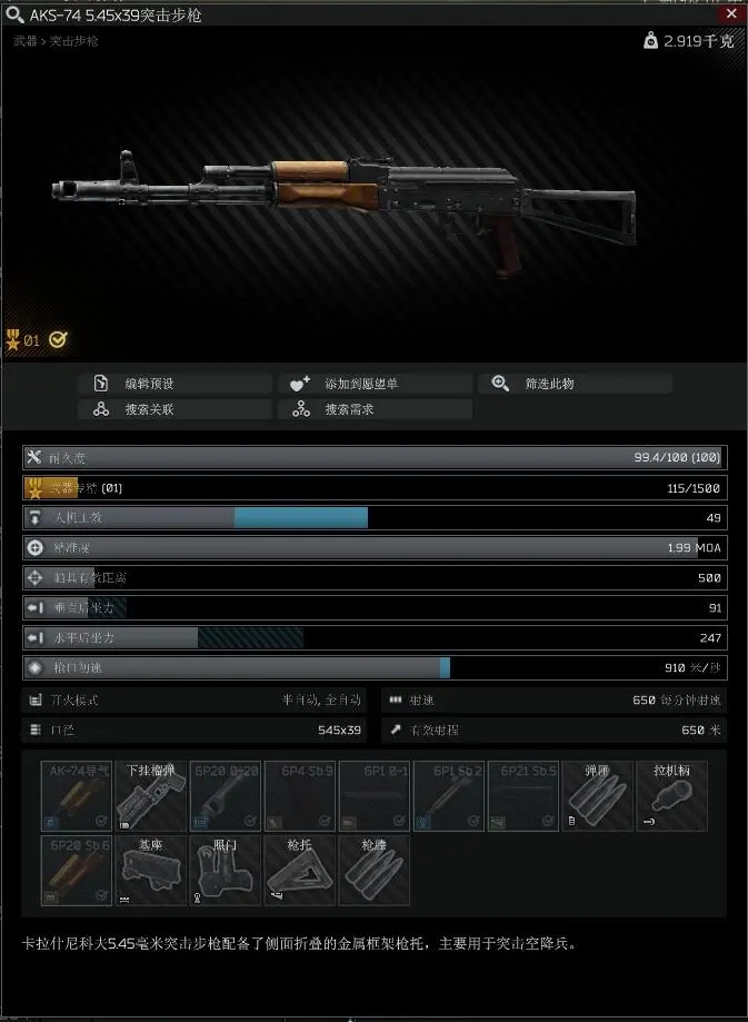 逃离塔科夫12.9版本AKS-74系列枪械强度分析_AKS-74