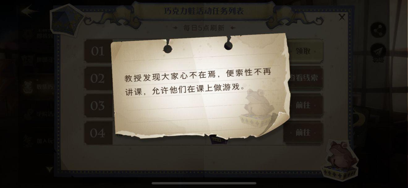 哈利波特魔法觉醒9月28日巧克力蛙位置分享