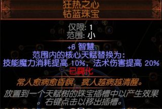 流放之路3.14版本S15赛季圣宗大法师半自动刀爆BD攻略