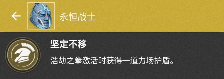 命运2神隐赛季泰坦金装特性与适用分支详解_头盔