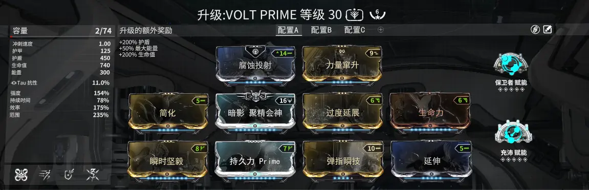 warframe星际战甲主流战甲配卡推荐_Volt