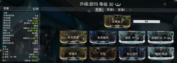 warframe星际战甲欧码怎么用 拐刃欧码配卡推荐