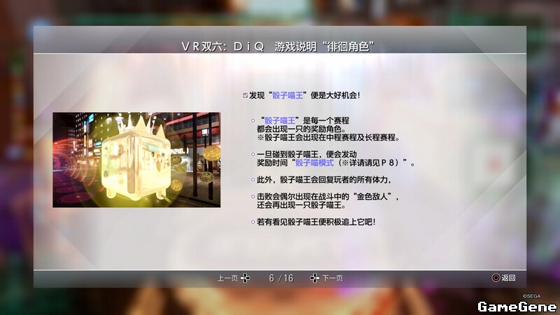 审判之逝湮灭的记忆VR双六打法技巧攻略