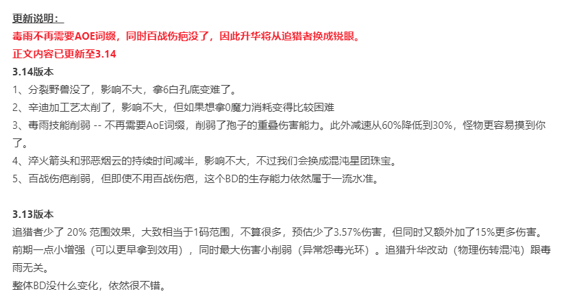 流放之路3.14版本S15赛季毒雨BD攻略_BD介绍