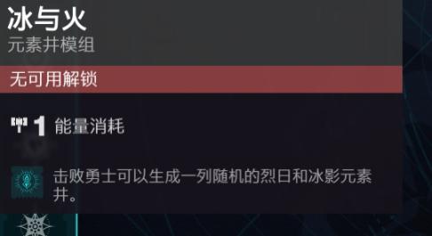 命运2神隐赛季冰猎模组及金装选择推荐