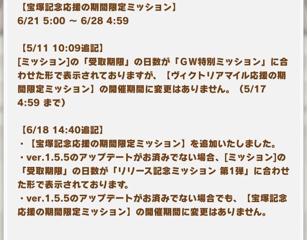 赛马娘宝冢纪念期间限定任务对照表 任务达成条件