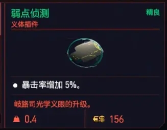 赛博朋克2077黑客流堆暴击的方法