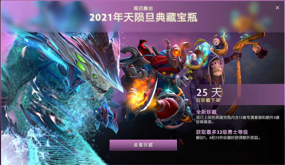 DOTA2天陨旦典藏宝瓶全套装外观一览