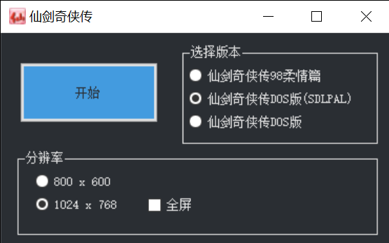 仙剑奇侠传Steam选择版本是什么 柔情篇和SDLPA区别一览