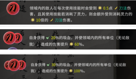 鬼谷八荒规则领域技能效果汇总 全流派领域技能大全_刀领域技能效果