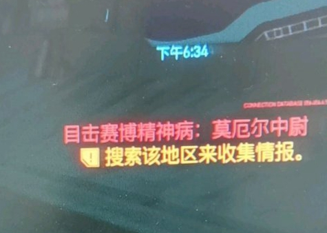 赛博朋克2077莫厄尔中尉任务怎么收集情报 任务BUG解决方法