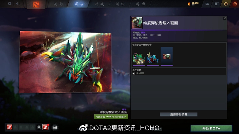 DOTA2天陨旦主题珍藏全套装外观一览