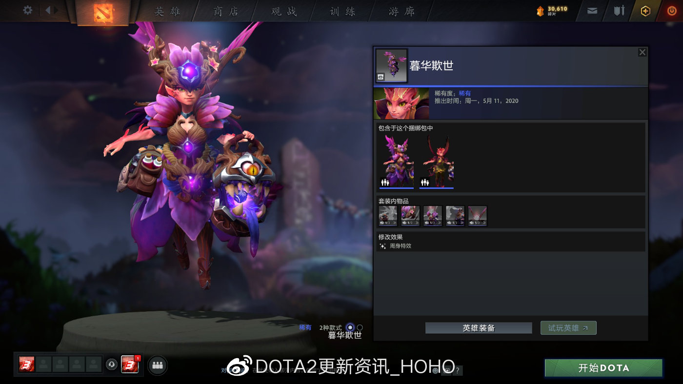 DOTA2天陨旦岩洞探险奖励套装外观一览