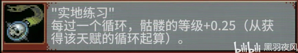 循环勇者死灵法师攻略 解锁+属性+骷髅+天赋