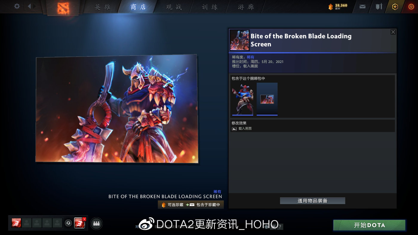 DOTA2 6月2日新增PLUS珍藏套装一览