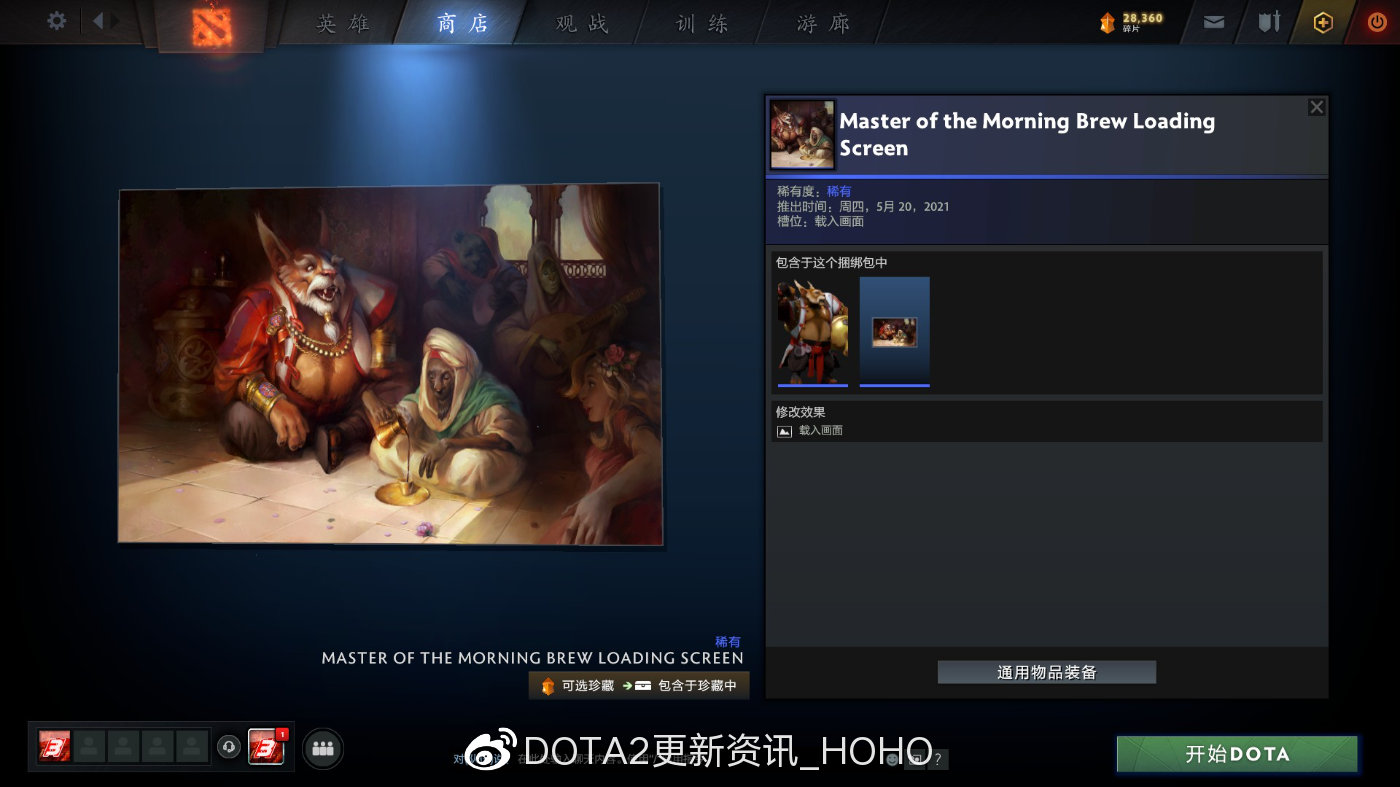 DOTA2 6月2日新增PLUS珍藏套装一览