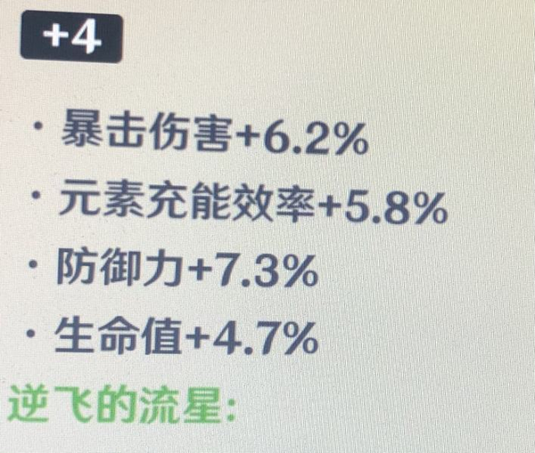 原神1.2残缺词条强化说明 残缺词缀值得强化吗