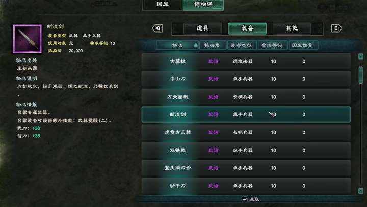 三国群英传8吕蒙专属武器介绍 断流剑效果详解