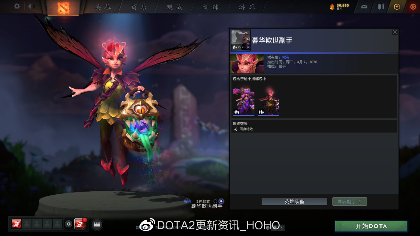 DOTA2天陨旦岩洞探险奖励套装外观一览