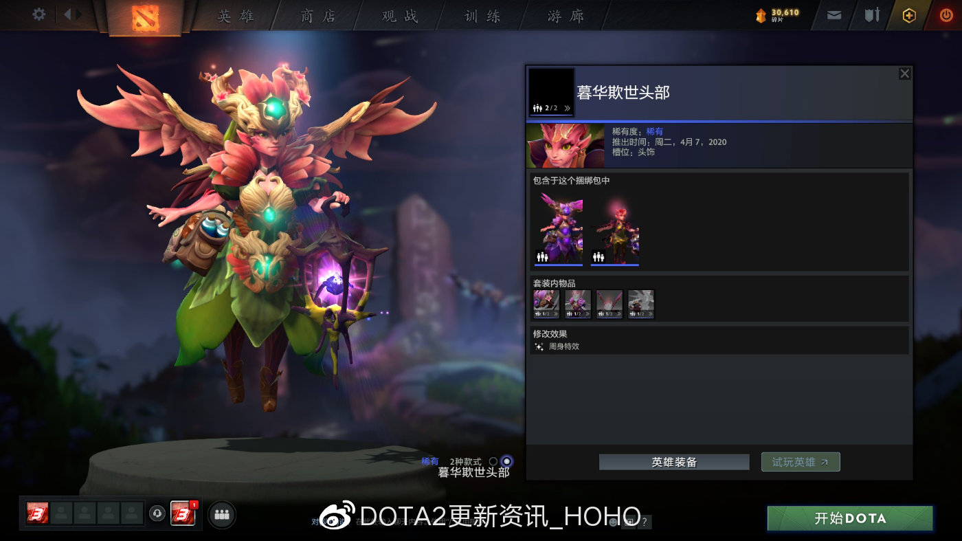 DOTA2天陨旦岩洞探险奖励套装外观一览