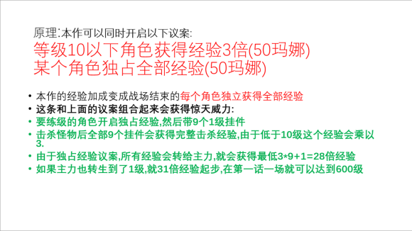 魔界战记6极速升级攻略 速刷等级教程