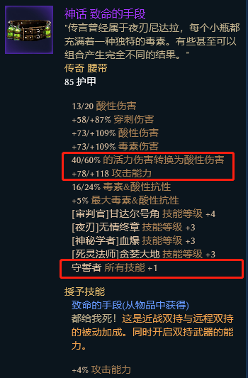 恐怖黎明1.19腐魔哨兵BD攻略 星座加点+核心装备选择推荐_装备选择推荐