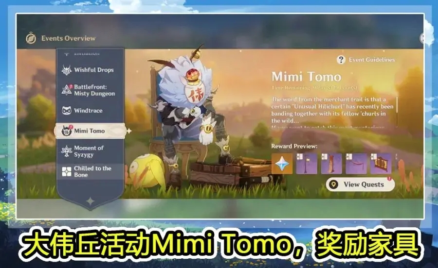 原神1.5大伟丘Mimi Tomo活动介绍 Mimi Tomo玩法分享