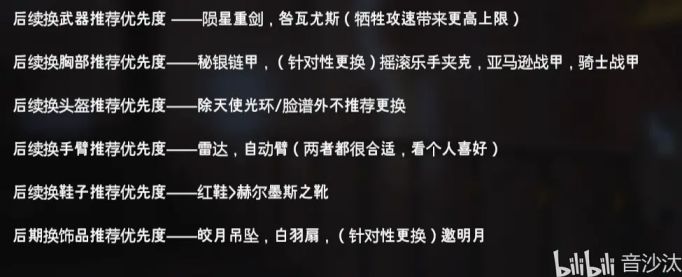 永恒轮回黑色幸存者刺剑姬菲欧娜攻略 出装与加点思路分享