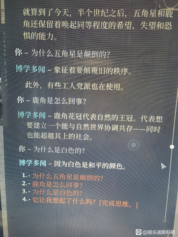 极乐迪斯科鹿角五角星含义详解