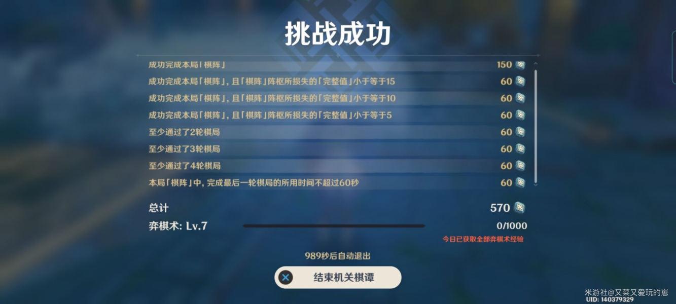 原神机关棋谭灵妙之局枕仙桥攻略 关卡六怎么过