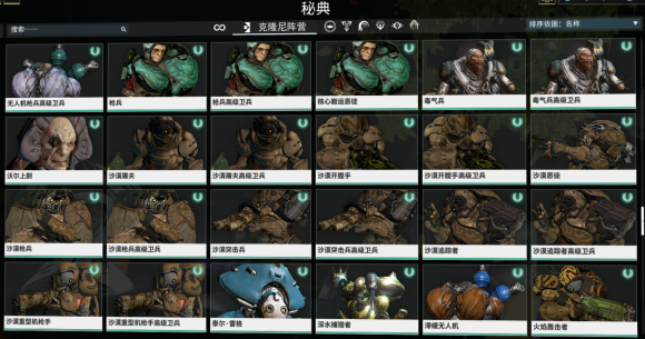 warframe星际战甲木星协定版本5系阵营秘典图鉴_<span>克隆尼阵营，G系</span>