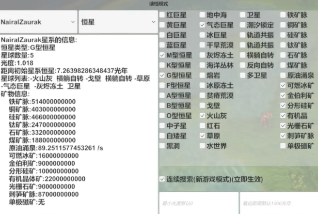 戴森球计划草原全稀有矿带气态行星开局种子分享