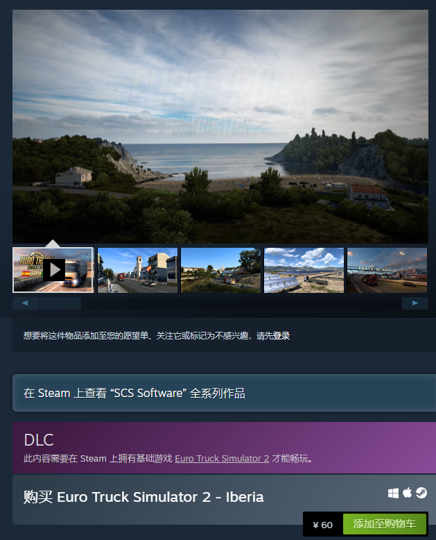 欧洲卡车模拟2伊比利亚半岛多少钱 伊比利亚DLC价格介绍