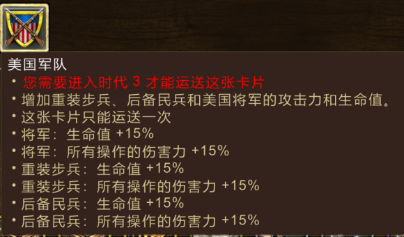 帝国时代3决定版美国卡牌一览 联邦卡效果介绍