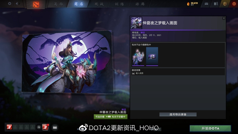 DOTA2天陨旦主题珍藏全套装外观一览