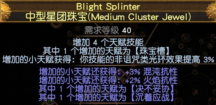 流放之路3.15版本S16赛季处刑盾牌BD攻略