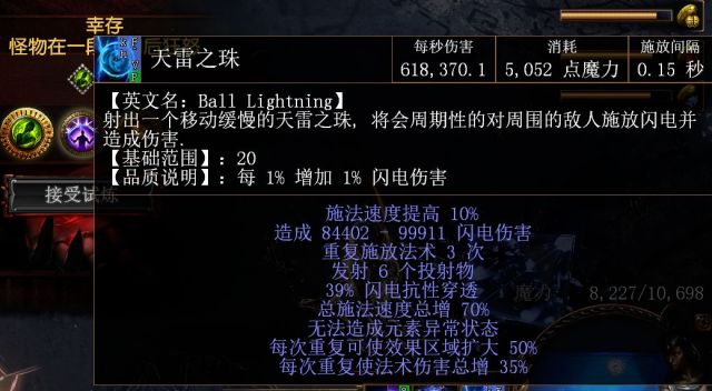 流放之路3.14版本S15赛季法师天雷BD攻略