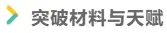 原神早柚技能天赋详解 早柚突破材料获取方法