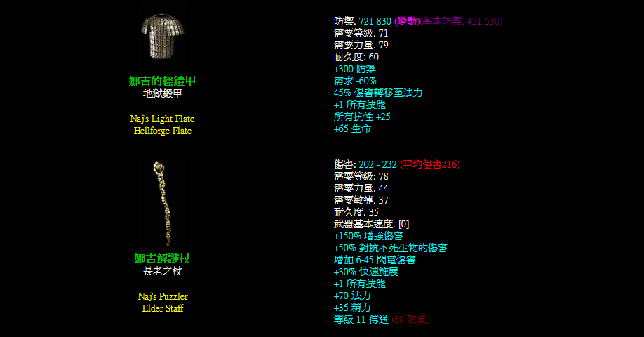 暗黑破坏神2重制版实用套装推荐