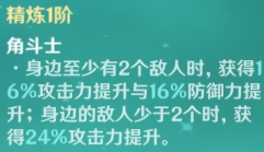 原神1.5攻击力提升途径汇总 攻击力增幅方法介绍