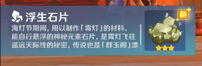 原神海灯节全奖励获取指南 1.3海灯节全活动奖励汇总