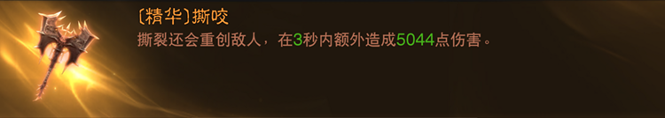 暗黑破坏神不朽野蛮人技能及传奇特效一览