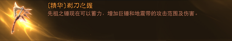 暗黑破坏神不朽野蛮人技能及传奇特效一览