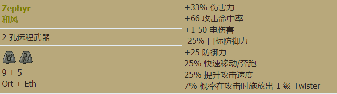 暗黑破坏神2重制版前期高性能符文之语推荐